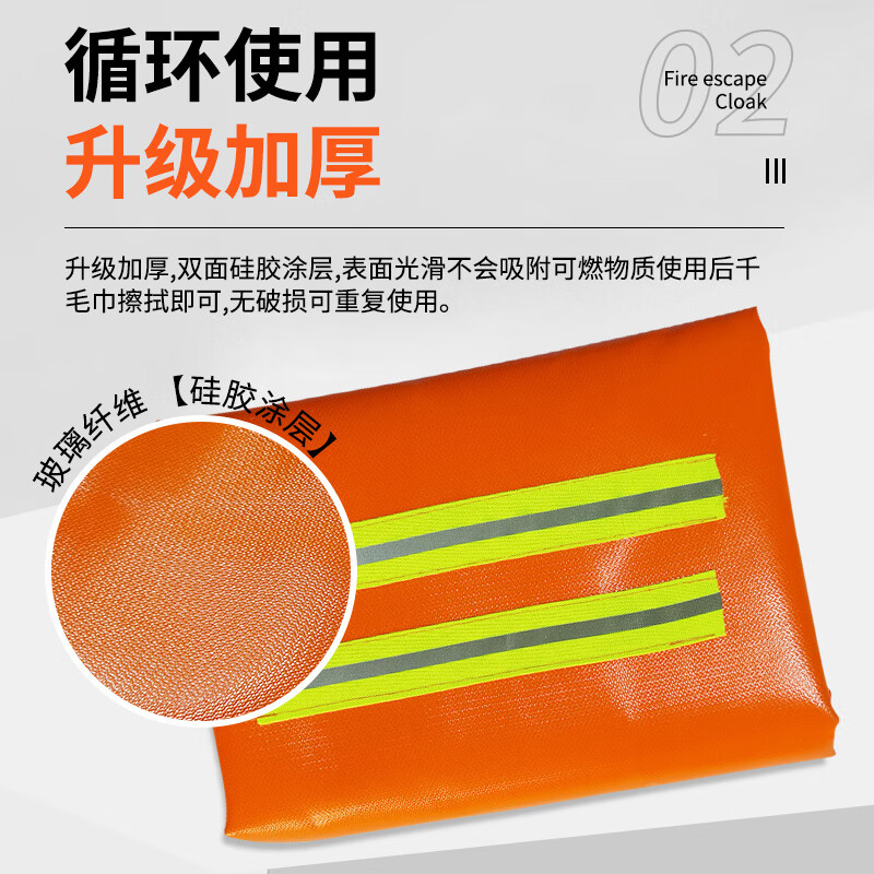 Huanyu fire-proof silicone cape cape high-rise fire escape household thickened insulated fire-fighting clothing fire-fighting certification adult fire-proof cape size 1.2 meters * 1.65 meters