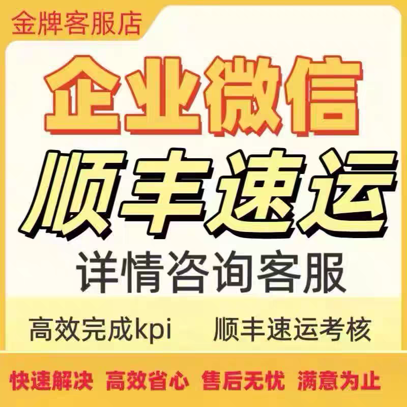 Add corporate WeChat, SF Express Qiwei, add friends to re-draw new SF Express, effectively add and pull people into the group