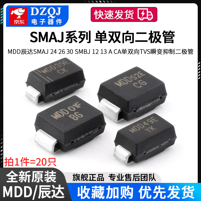 DZQJ MDD Chenda TVS diode SMAJ5.0/6.0/6.5/7.0/**/**/**/**/24/30/58a/ca Chenda SMAJ16CA silk screen XP bidirectional (20 pieces) No specifications