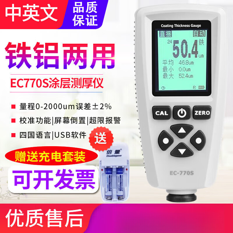 Coating thickness gauge paint thickness galvanized layer measurement film error 2% Chinese and English version + free charging set YHT-EC770S
