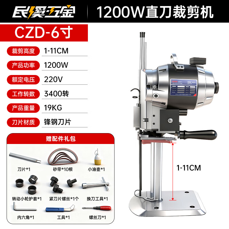 Minxi vertical electric cloth cutting machine clothing cutting machine clothing leather paper electric scissors automatic sharpening cloth cutting machine 6-inch electric scissors 1200w cutting height 1-11cm