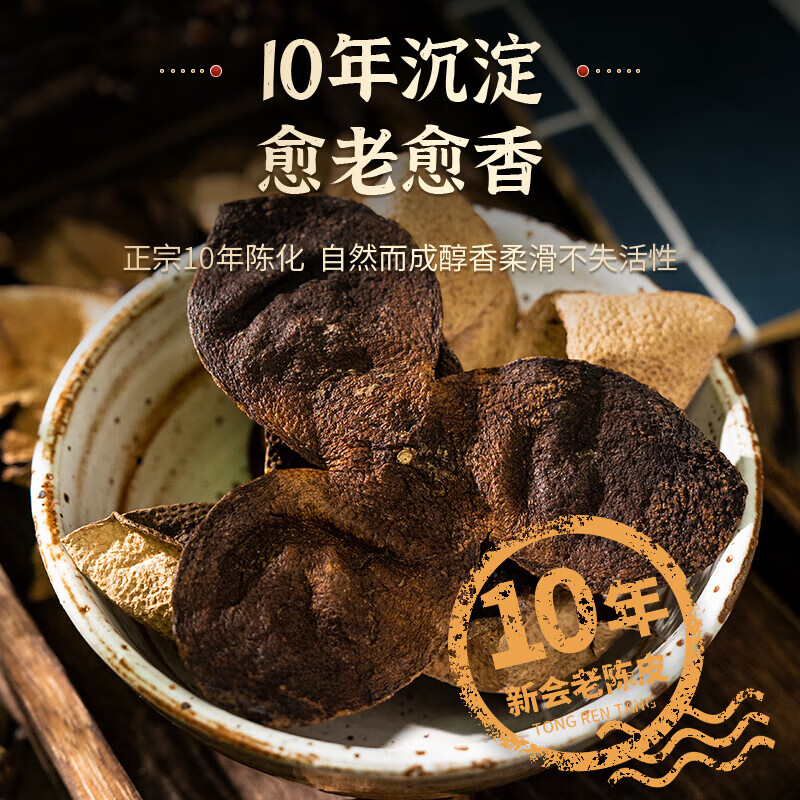 Tongrentang (TRT) Xinhui Old Tangerine Peel Guangdong Authentic Aged Tangerine Peel Dried Pieces Dahongpi Health Tea 105g*2 cans