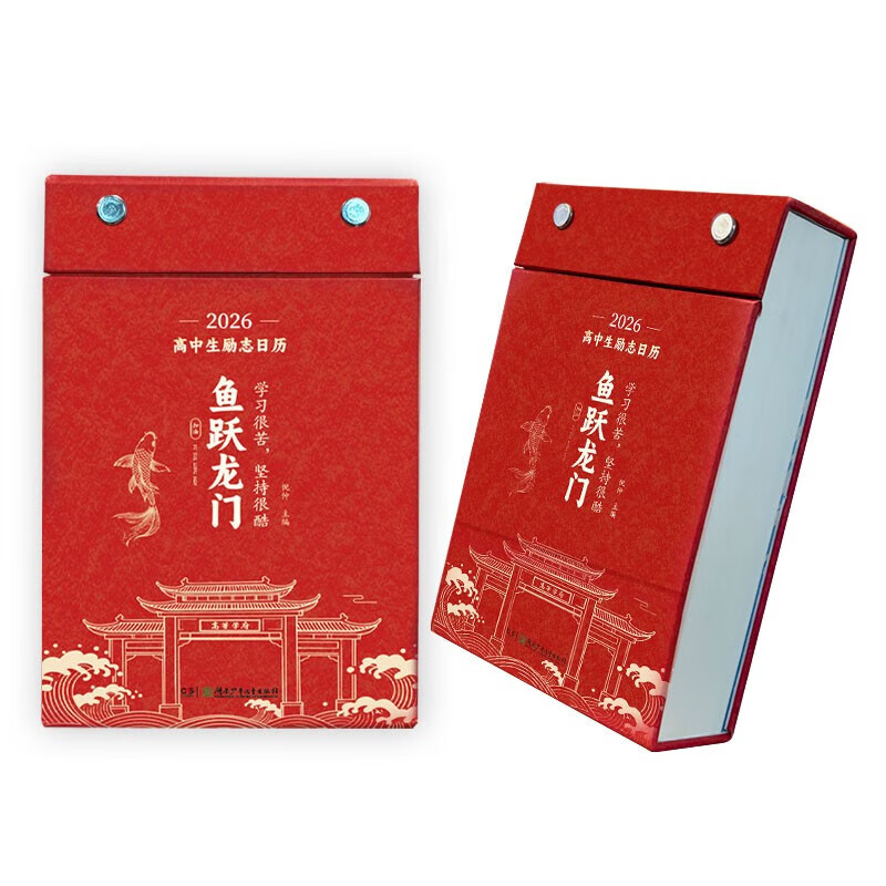 Official Genuine - Spot Speed Dating Turning Cocoon into Butterfly Inspirational Calendar for Junior High School Students 2026 New High-Looking 2026 Horse Junior High School Desktop Decoration Check-in Original Calendar 26-year Desk Calendar High School Entrance Examination New Year Knowledge Desk Calendar 365-day New Calendar Fish Leaping over the Dragon Gate 2026 High School Student Inspirational Calendar