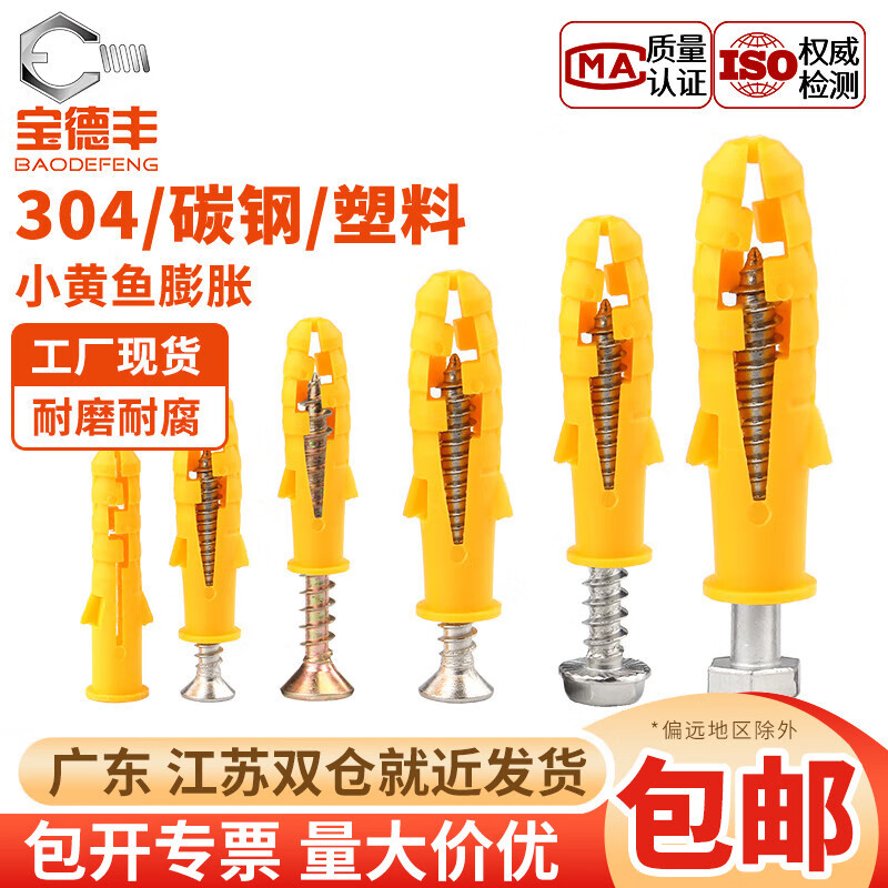 Baodefeng small yellow croaker plastic expansion tube plug bolt expansion screw expansion plug self-tapping screw set 6/8/10MM national standard 6X40 20 sets with 304 stainless steel nails