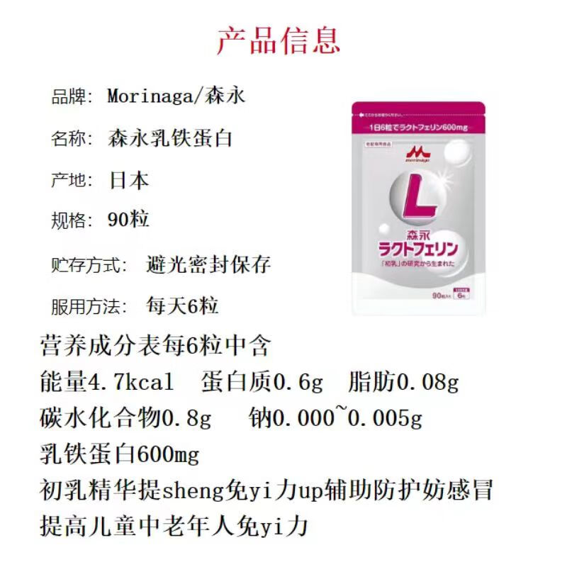 Morinaga Japan Morinaga Lactoferrin Bovine Colostrum Boosts Immunity for Adults, Children, Middle-aged and Elderly People 90 Capsules