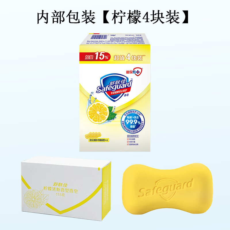Safeguard soap lemon scented bath soap men and women hand and bath soap 115g lemon * 4 pieces