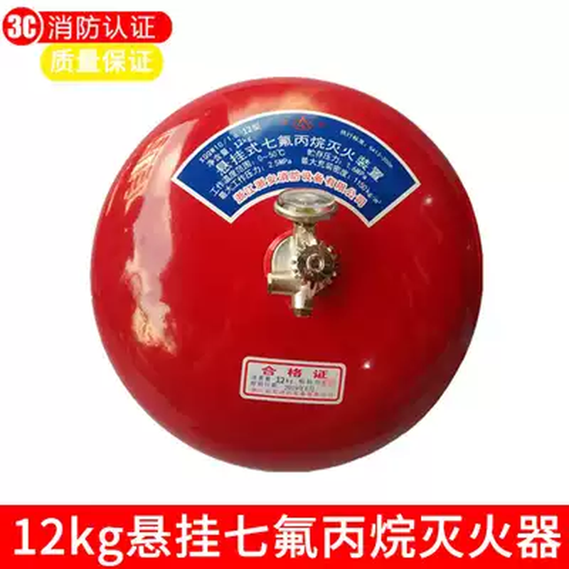 Zhe'an suspended 4kg heptafluoropropane fire extinguisher temperature controlled automatic gas drop ball clean firefighting powder 6 machine room 12kg XQQW12 containing agent
