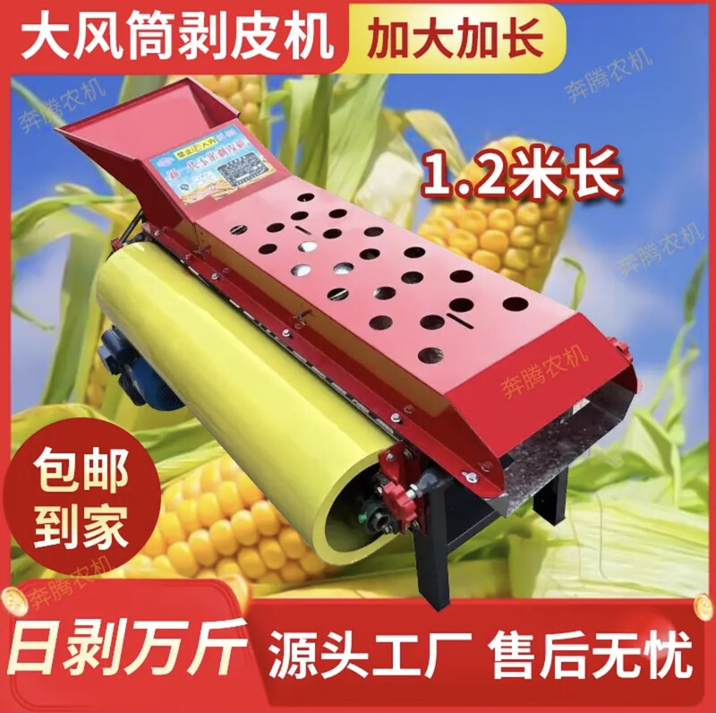 Rennan lengthened and thickened corn peeling machine small household corn peeling machine peeling machine peeling machine corn husking twist shaft a rubber shaft accessories