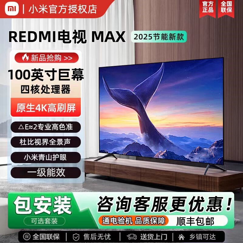 Xiaomi (MI) 2025 new Xiaomi first-level energy efficiency 100-inch MAX network LCD home high-definition smart 85-inch flat-panel TV 85-inch length 190 height 110 full screen without borders
