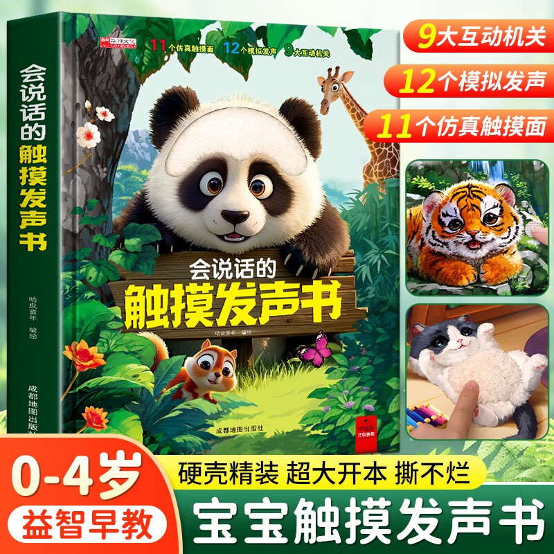 Talking Touch and Sound Book Official Genuine Children's Book Baby's First Touch Book 0-2 Years Old Baby Tactile Enlightenment Cognition Baby Book Early Education Educational Educational Toy 0 to 2-3 Years Old Picture Book 1 Year and a Half Three-dimensional Book Floor Book Unbreakable Children's Book Toddler Birthday Holiday Gift for Girls and Boys Audio Books Fun Flip Books Picture Books Jingdong Books