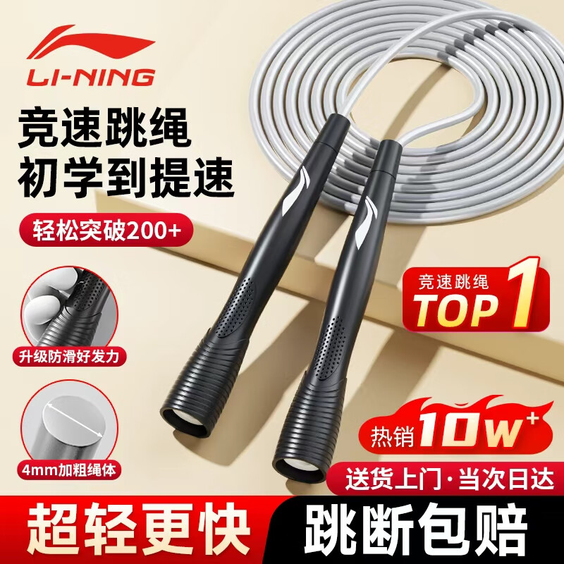 Li Ning (LI-NING) racing skipping rope for adults, children, primary and secondary school students, competition, high school entrance examination, special weight loss rope training, professional jump rope