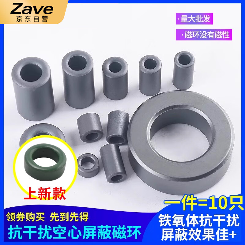 ZAVE anti-interference high frequency round core shielded magnetic ring nickel zinc black 20*10*10mm (10 pieces)
