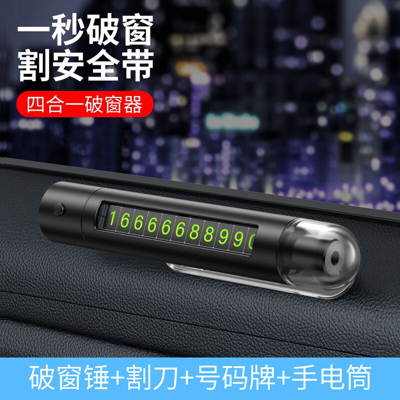 Factory No. 1 window-breaking artifact safety hammer car-mounted home escape hammer multi-functional temporary parking sign lighting cuttable seat belt