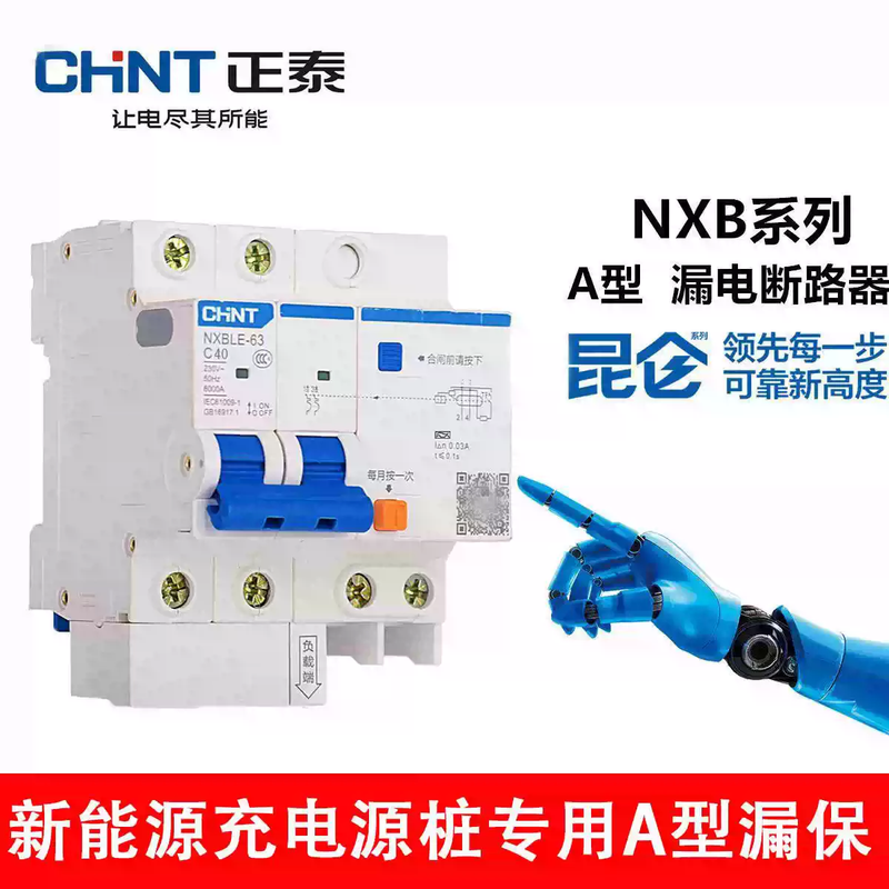3 whole boxes of Chint A-type leakage protector 2P40A Chint leakage protection new energy charging pile double wave A-type 2P40A leakage protection 3 pieces A-type 2P40A leakage protection 3 pieces