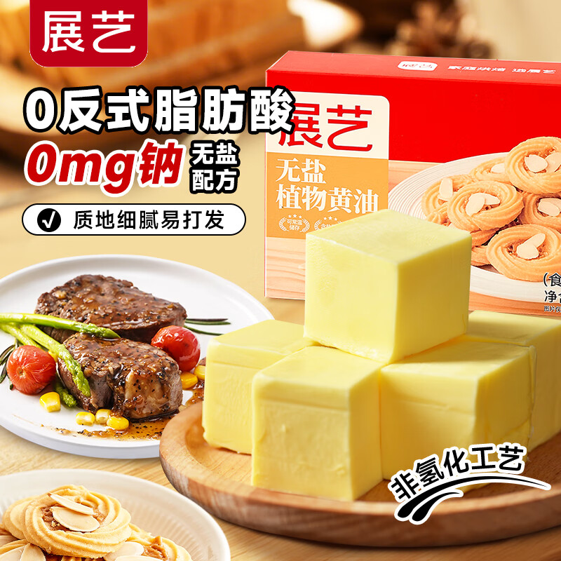 Zhanyi unsalted vegetable butter 500g room temperature anhydrous 0 trans fatty acid 0 sodium steak snowflake crisp butter rice cake bread
