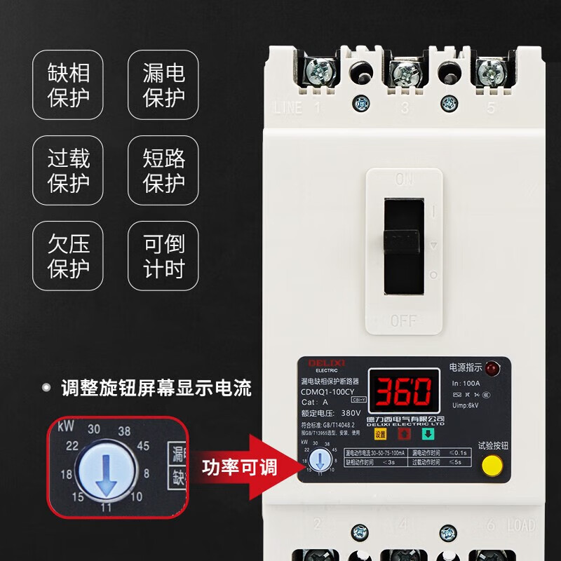 Delixi phase loss protector-100a motor water pump comprehensive protection overload short-circuit switch 380v three-phase 40A340A no leakage module