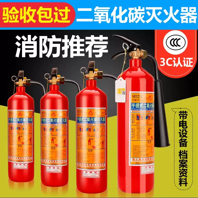 Portable carbon dioxide dry ice fire extinguisher MT2/3kg 5/7KG24KG trolley type CO2 clean gas 5kg carbon dioxide 2 pieces + 1 box 25