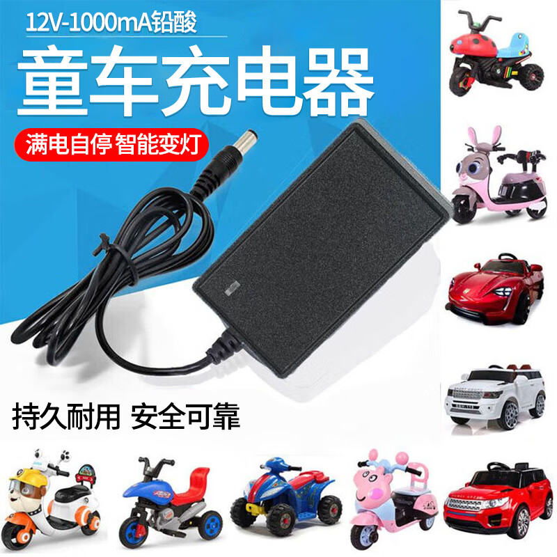 Zhicheng children's electric car stroller charger motorcycle toy car 12V round hole charger adapted to remote control four-wheel