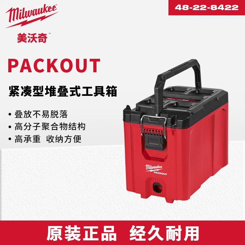 Miwaki PACKOUT series stacking box module storage system industrial-grade multi-functional storage box large-capacity equipment box compact stacking tool box 48-22-8422