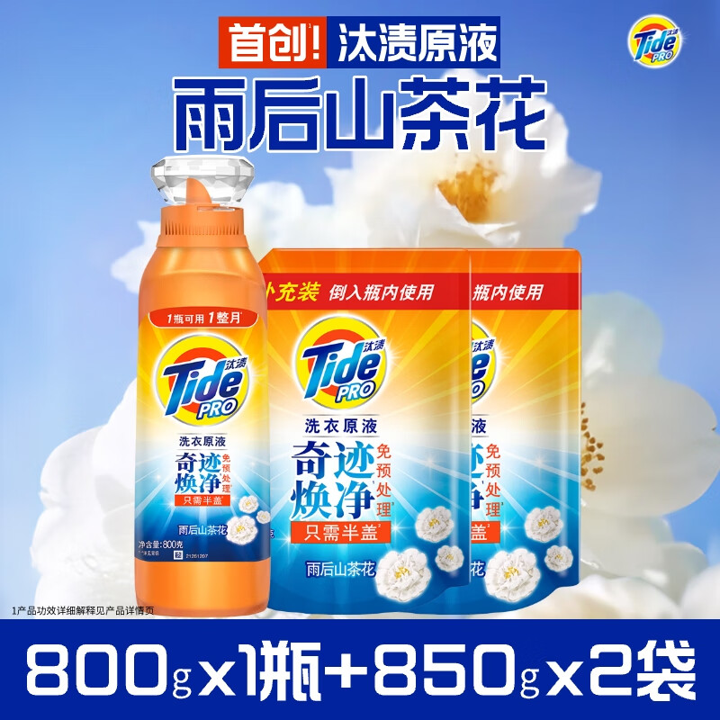 Tide Stain Cleaning Liquid Laundry Liquid After the Rain Camellia 5kg (800g bottle + 850g*2 bags) color protection and long-lasting fragrance