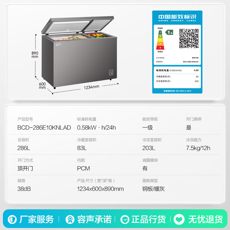 Ronshen 286L dual-temperature home-business dual-use freezer refrigerator PCM anti-corrosion liner efficient frost reduction 80% large freezer small refrigeration freezer self-operated BCD-286E10KNLAD