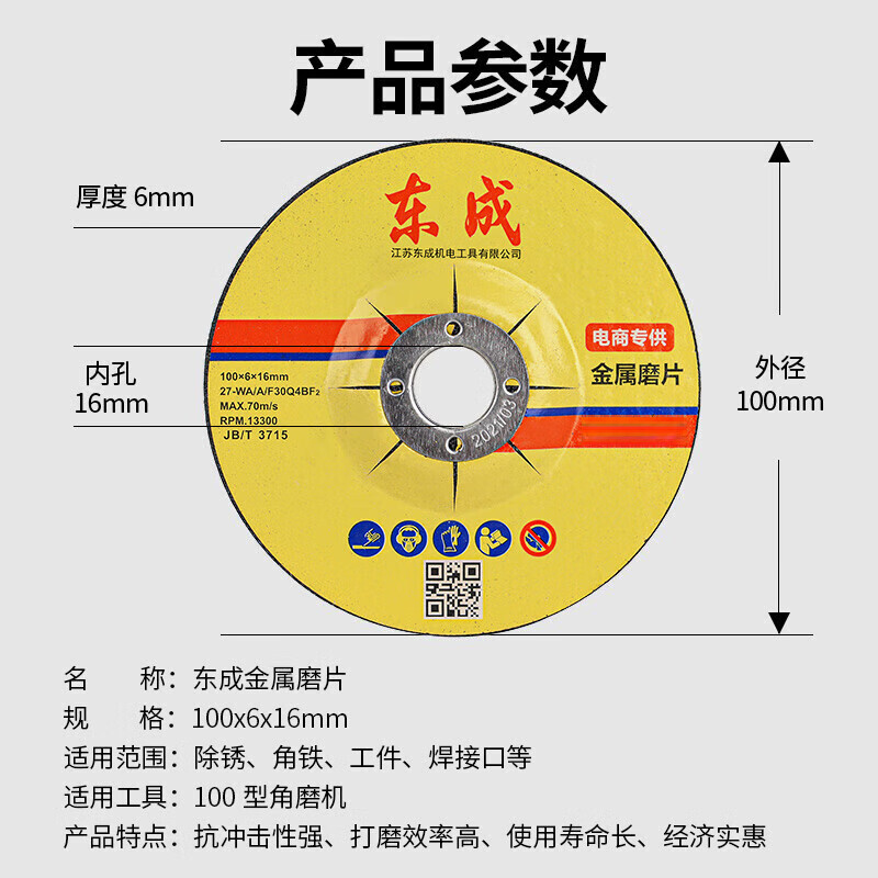 Dongcheng metal grinding disc 100mm angle grinder grinding disc cutting machine grinding disc metal stainless steel grinding disc 100mm metal grinding disc 100x6x16mm
