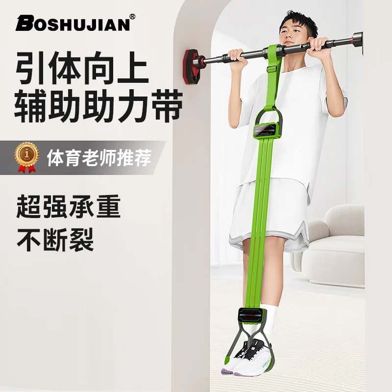 Bo Shujian pull-up power belt elastic belt auxiliary device student high school entrance examination horizontal bar auxiliary artifact elastic belt chest muscle training