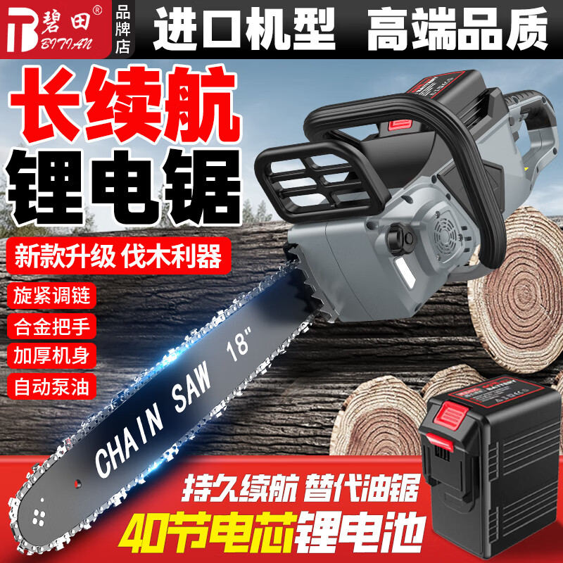 German Bitian original electric chainsaw rechargeable high-power lithium-ion logging saw 60 sections household small logging chainsaw 16 inches 42v40 sections 2 batteries 3 chains 2 charges