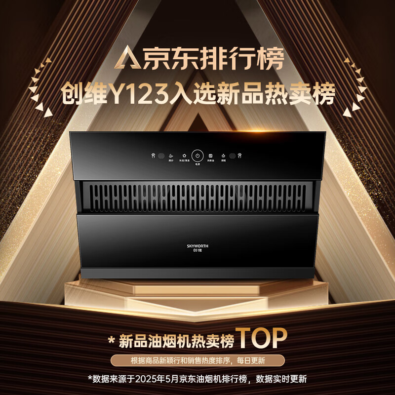 Skyworth suction range hood household side suction 700 small size large suction trade-in kitchen detachable self-cleaning cleaning Y123 can be equipped with gas stove