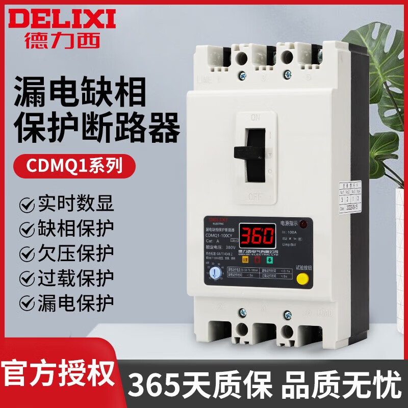 Delixi phase loss protector-100a motor water pump comprehensive protection overload short-circuit switch 380v three-phase 40A340A no leakage module