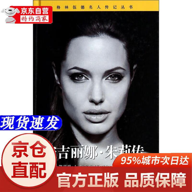 Genuine books - direct distribution from Beijing and Cangzhou Biography of Angelina*Jolie