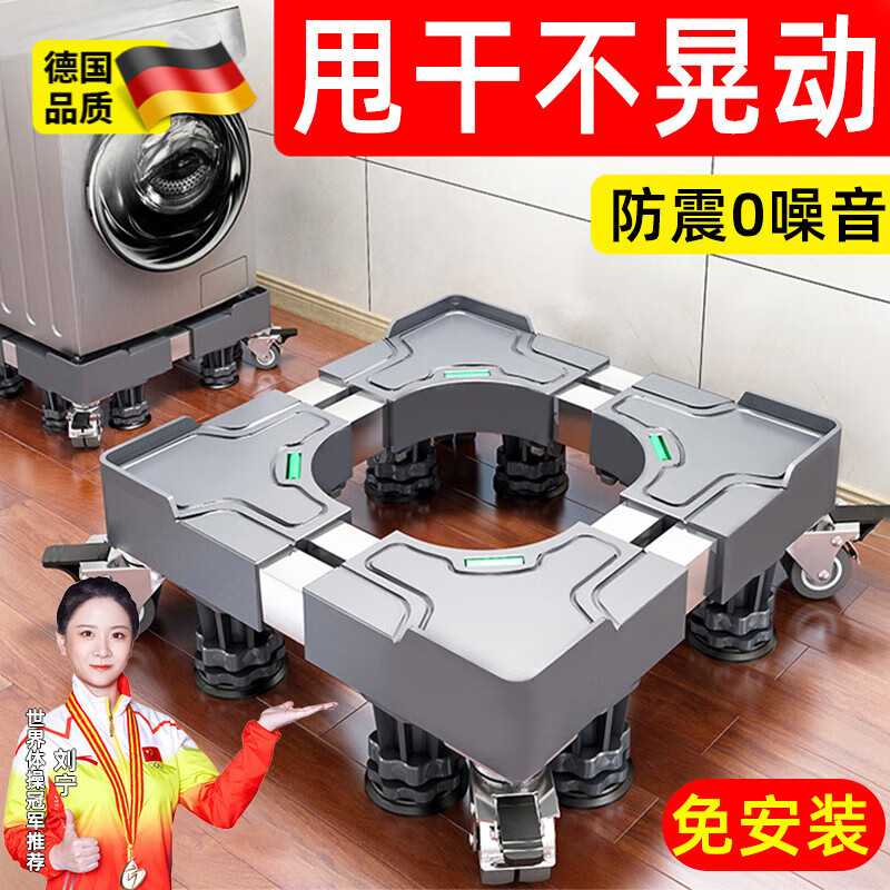 Skingcond German washing machine base shelf universal fully automatic removable caster wheel increased shockproof foot pad refrigerator pad standard 12 feet gray