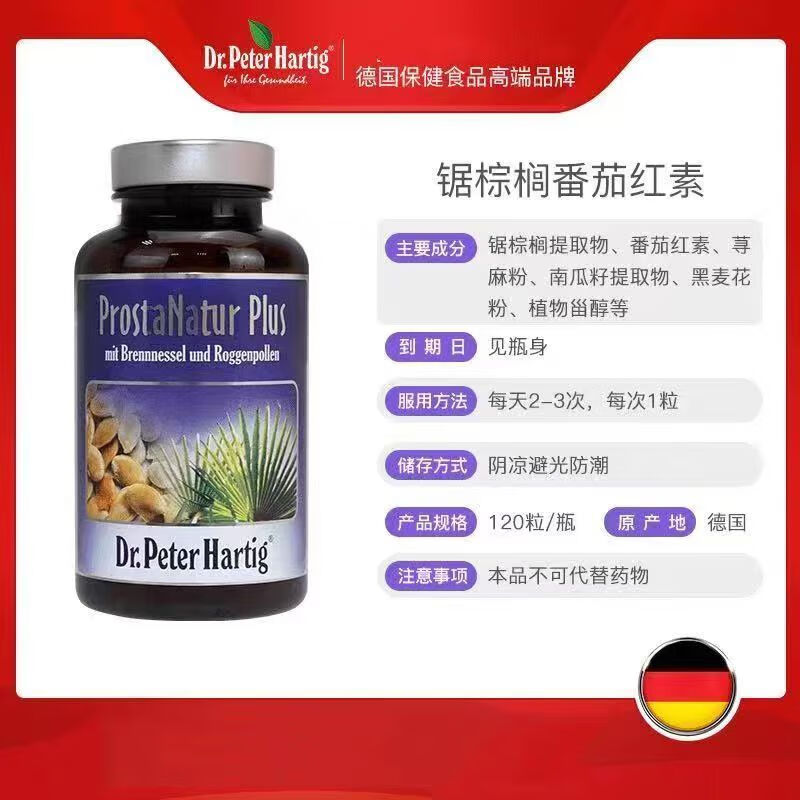 Dr.Peter Hartig Germany dph saw palmetto lycopene capsules 120 capsules/1 bottle one bottle