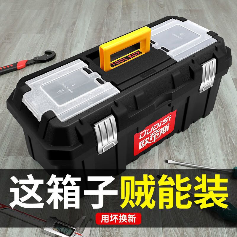 Otis thickened large tool box household multi-functional portable hardware tool box car repair tool box upgraded 20-inch double-layer thickened tool box no specifications