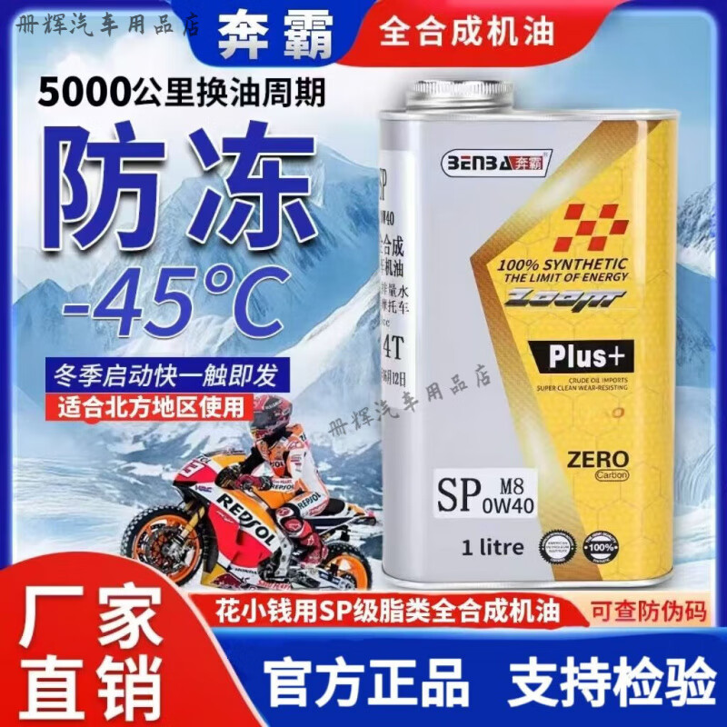 Car-specific engine oil, high performance, fully curved beam pedal, antifreeze, four-season general engine oil, M8 full friction oil 0W20 1L