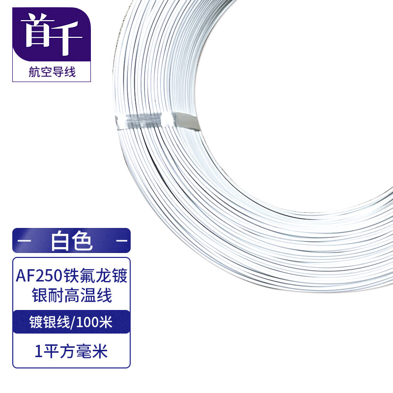 SHOCHAN AF250 Teflon silver-plated high temperature resistant wire FF46-2 aviation wire white silver-plated wire 100M/1MM/SQ-L1004-103-X