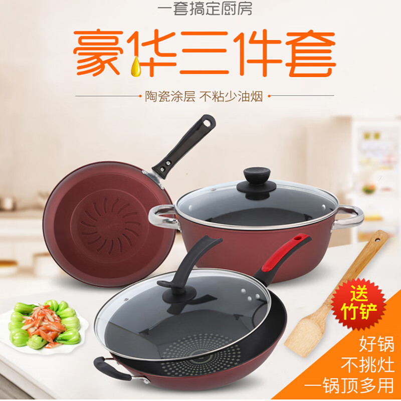 Oupinyuan household pot set three-piece kitchen non-stick pot combination wok pan pan gas stove induction cooker suitable for double lid wok + frying pan + soup pot