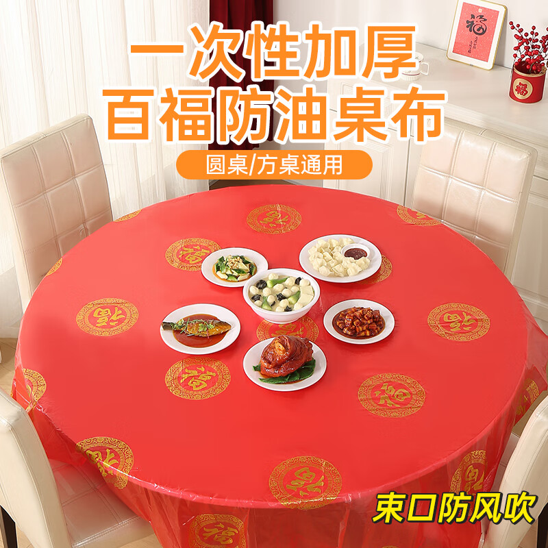 New Year red tablecloth disposable thickened festive banquet tablecloth plastic film tablecloth table mat round table rectangular New Year Jinfu 10 pieces 1.8*1.8 Fu word tablecloth