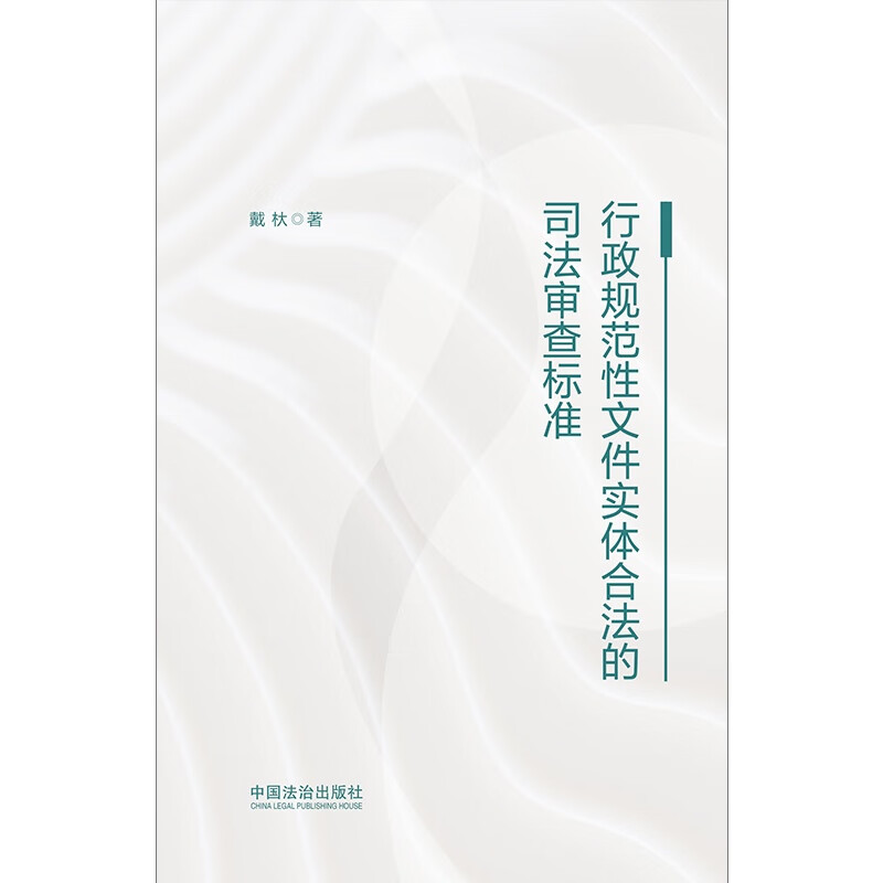 Judicial review standards for the substantive legality of administrative normative documents