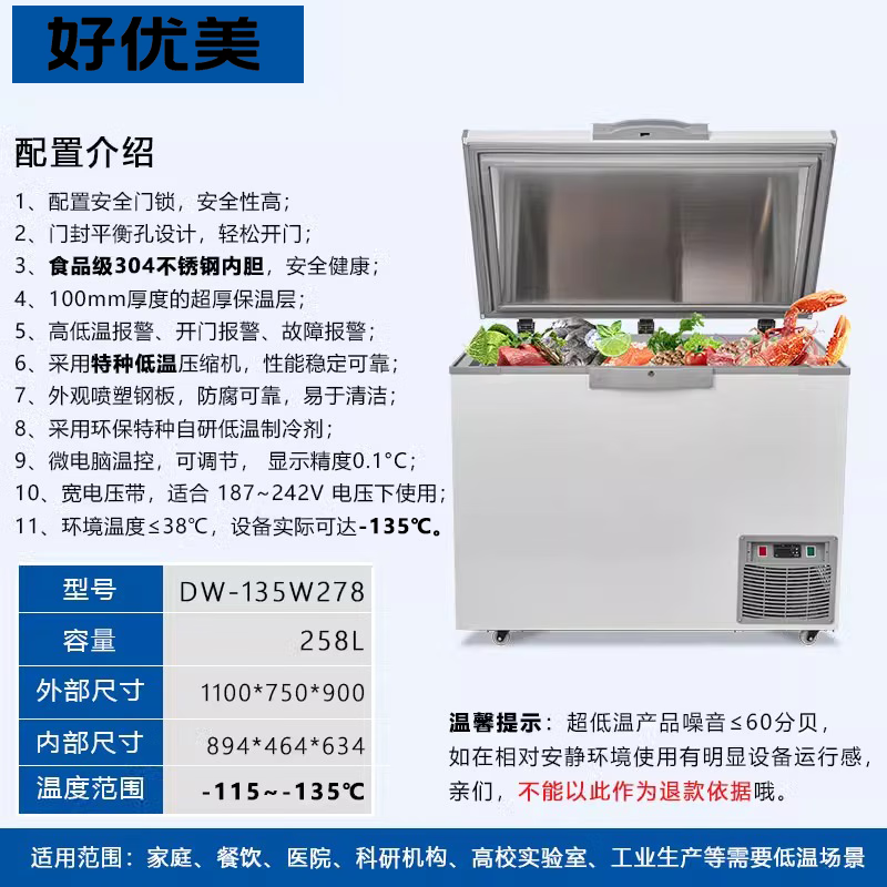 Haoyiyou Ultra-low Temperature Freezer - 135 degree quick-freezing deep-freezer commercial large-capacity laboratory-specific ultra-low temperature freezer - 135 degrees below zero 258 liters all-copper tube