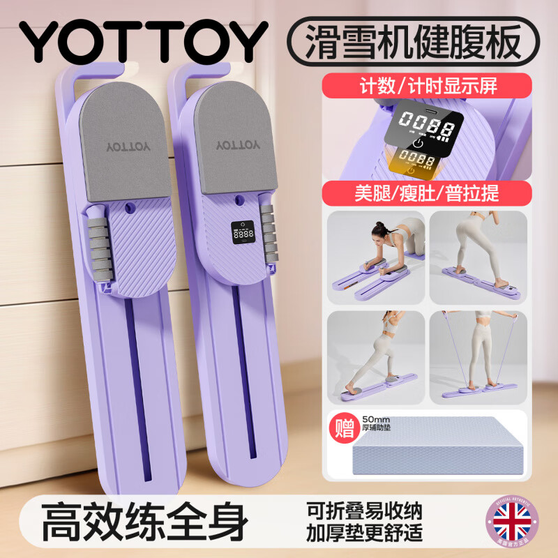 Yottoy ski machine artifact sports equipment home Pilates split-type abdominal fitness and slimming belly, Ningxiang purple, high-efficiency rebound model, abdominal fitness board_ski machine (switch in seconds)_free gift