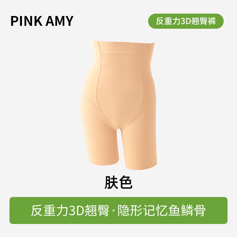 PINK AMY Small Waist Essence 3D Butt Lifting and Tummy Control Pants Women's Corset Waist and Buttocks Wedding Dress Strong Slimming Belly Seamless Bottoming Safety Underwear