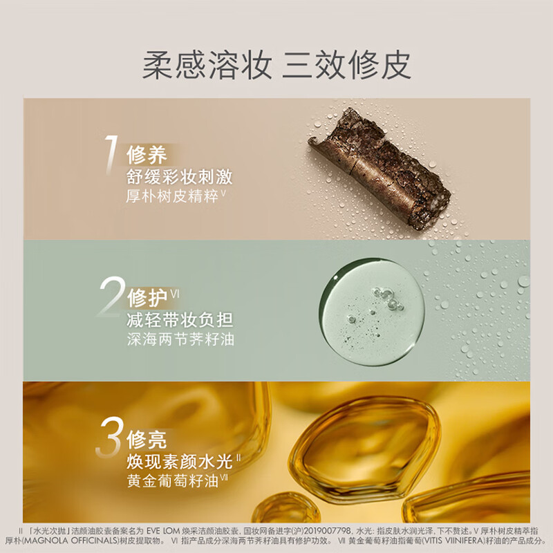 EVE LOM Xiao Zhan recommends radiant cleansing oil capsules 50 capsules disposable travel size cleansing oil birthday gift for women