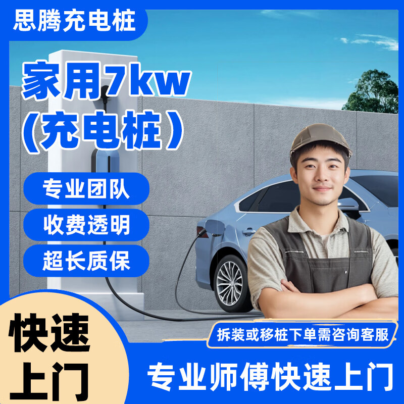 Car charging pile installation service Home 7KW charging pile Home 7KW charging pile 5 meter package