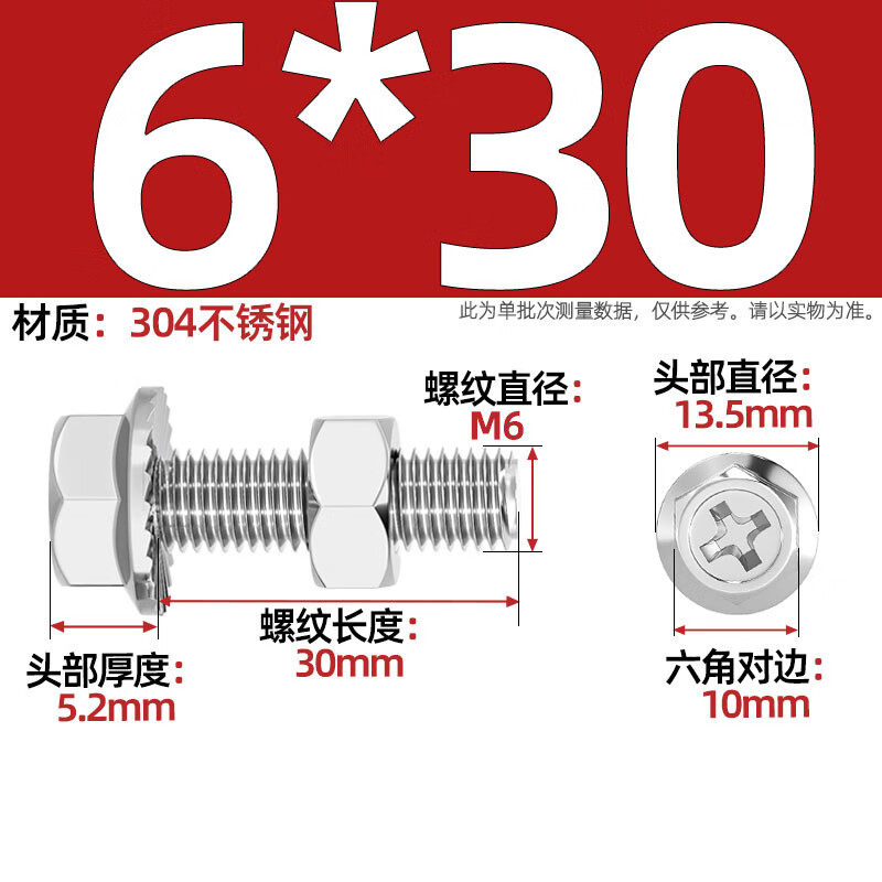 Tianzhuo Hardware 304 stainless steel cross flange screws and nuts complete set of external hexagonal toothed bolts with pad screws M6*30 2 sets with teeth