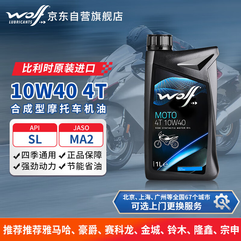 WOLF original imported 10W40 synthetic technology motorcycle oil Yamaha Haojue Suzuki uy Sanguangyang pedal 1L