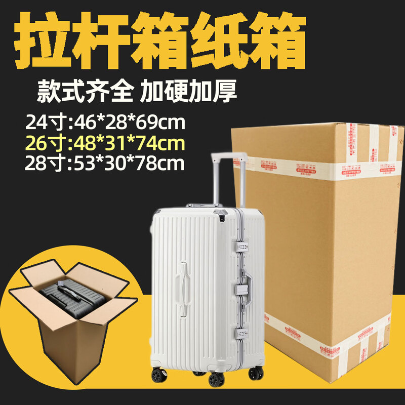 Packing suitcase 24-inch/28-inch carton for express delivery protection trolley case password suitcase transportation outer packaging 26-inch (48*31*74cm)