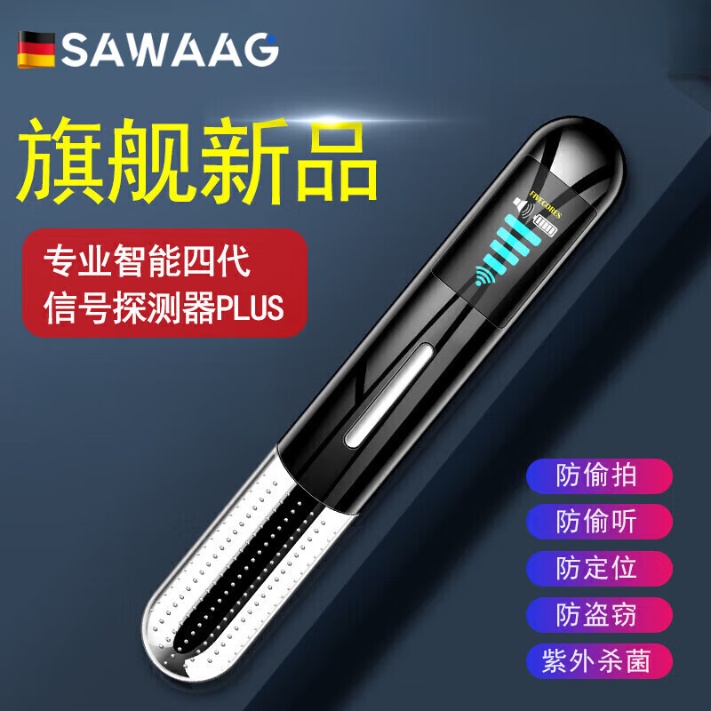 He Jiagong German car GPS detector anti-theft camera detector anti-eavesdropping positioning monitoring detector scanning GPS detector 001 intelligent detection ready to use