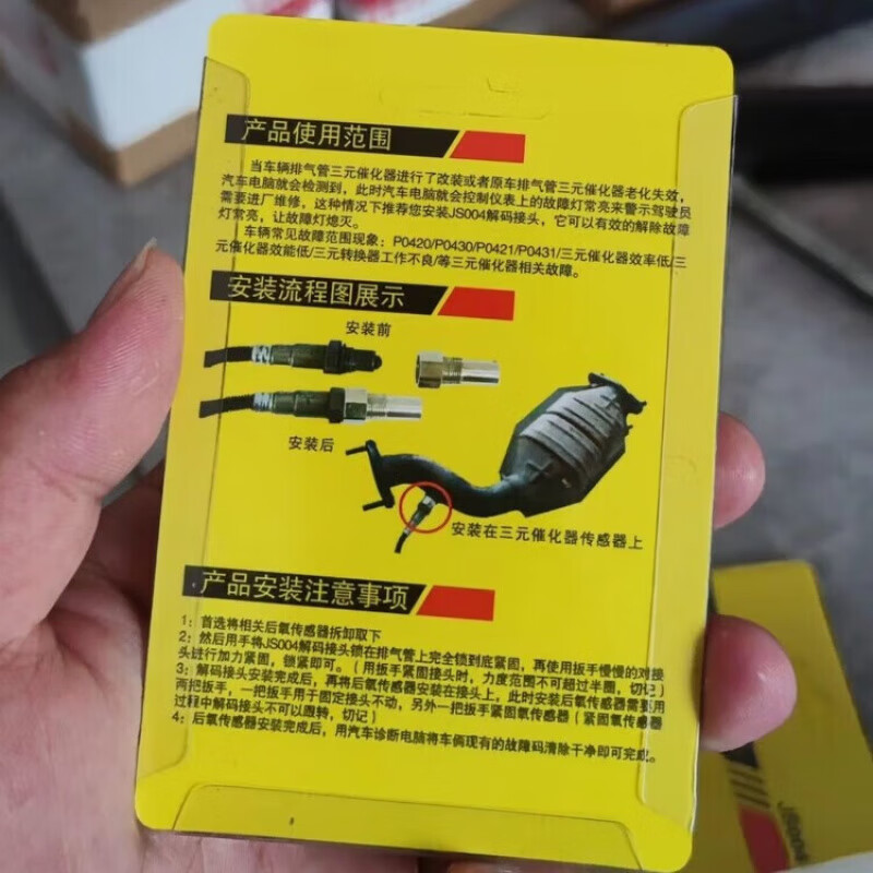 Shield car universal rear oxygen sensor shield connector three-way fault light shield device lamp extinguisher solution with core