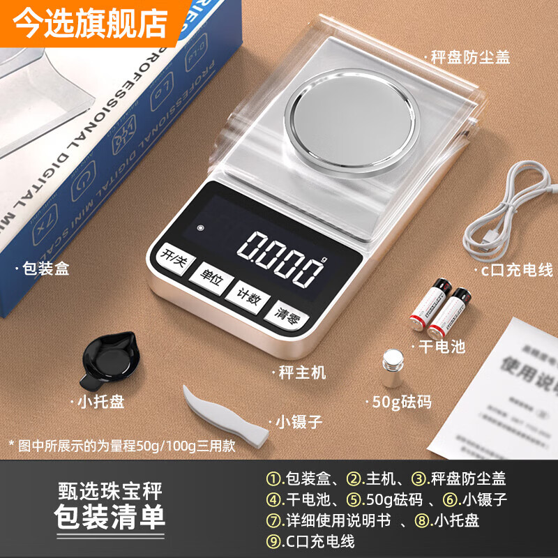 High-precision electronic scale gold jewelry gram weighing 0.001 gram precision small jewelry scale portable balance weighing pharmacy micro lipstick powder powder mill scale silver battery model range 100g/0.001g